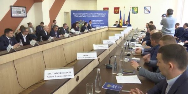 Форум прокуратуры Краснодарского края по вопросам защиты прав предпринимателей.
