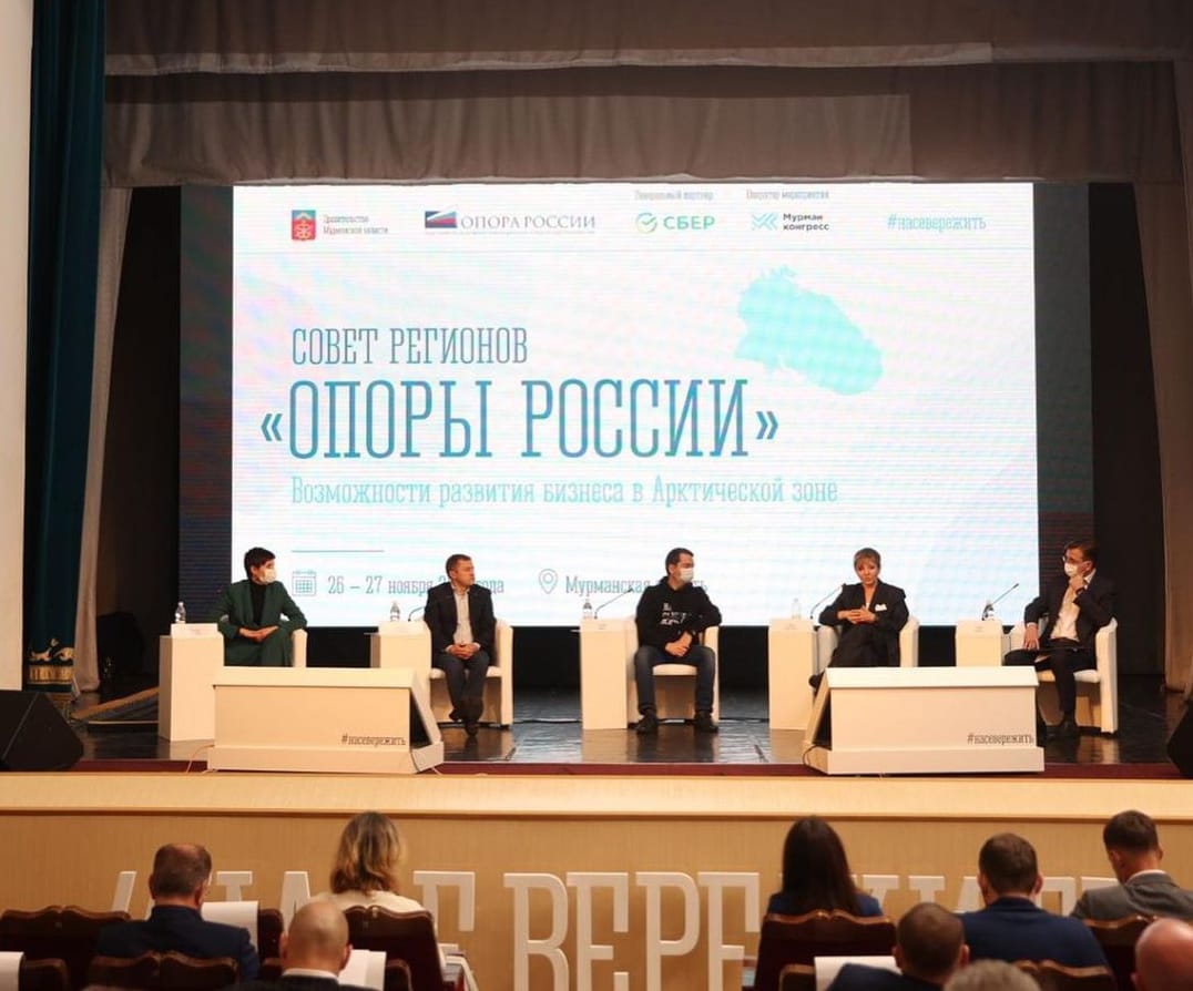 Совет регионов "ОПОРЫ РОССИИ" успешно прошёл в Мурманске.
