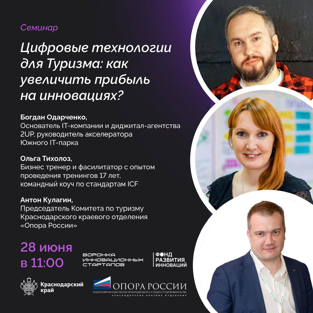 Семинар: «Цифровые технологии для туризма: как увеличить прибыль на инновациях?»