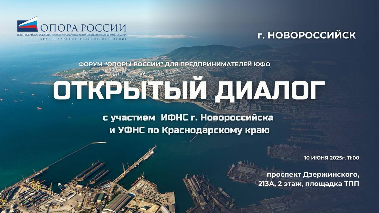 Форум «Открытый диалог с ИФНС»