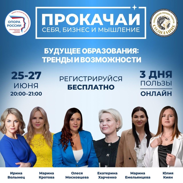 Онлайн марафон:“Будущее образования: тренды и возможности”