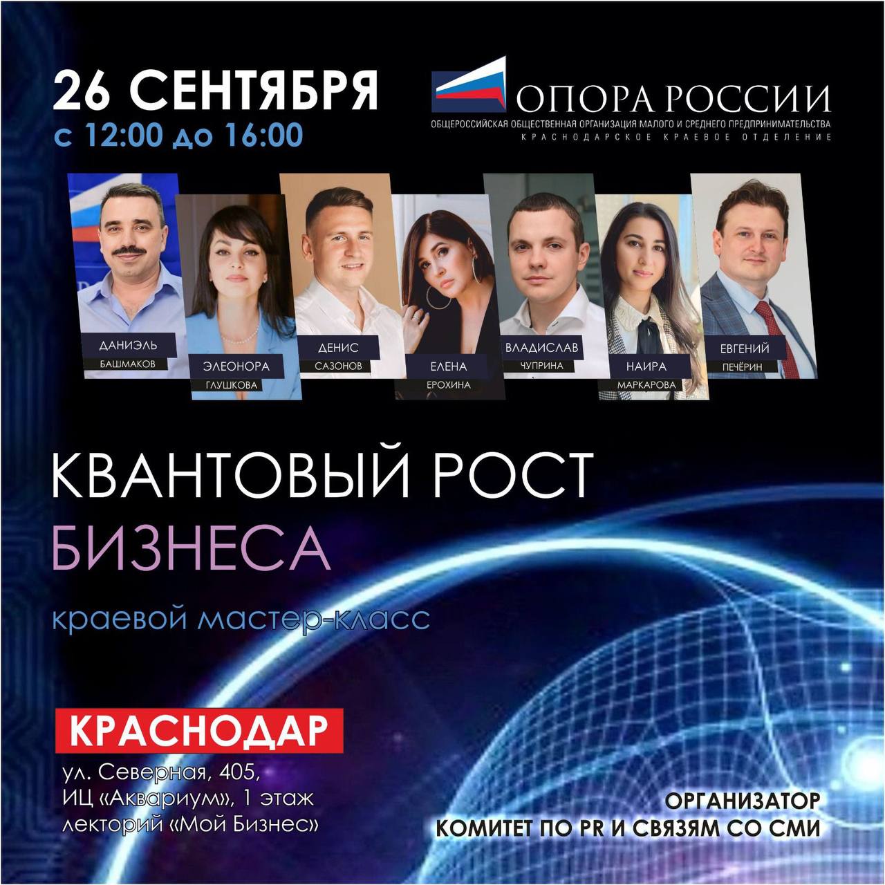 «КВАНТОВЫЙ РОСТ БИЗНЕСА»