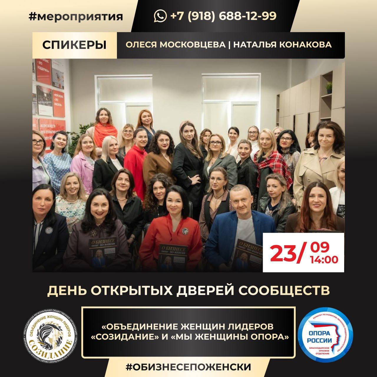 Форум Комитета по развитию женского предпринимательства ККО «ОПОРА РОССИИ», организатор Олеся Московцева, председатель Комитета по развитию женского предпринимательства ККО «ОПОРА РОССИИ» и КРОО «Объединение Женщин Лидеров «Созидание «