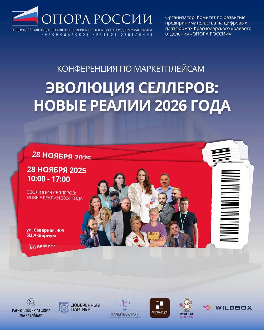 “Эволюция селлеров: Новые реалии 2026 года”